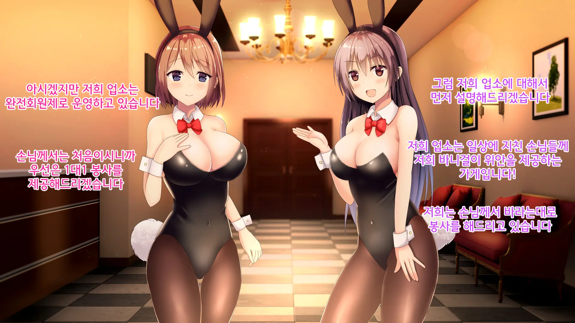 Ecchi Na Bunny-San Ga Iru Omise | 야한 바니걸이 있는 가게